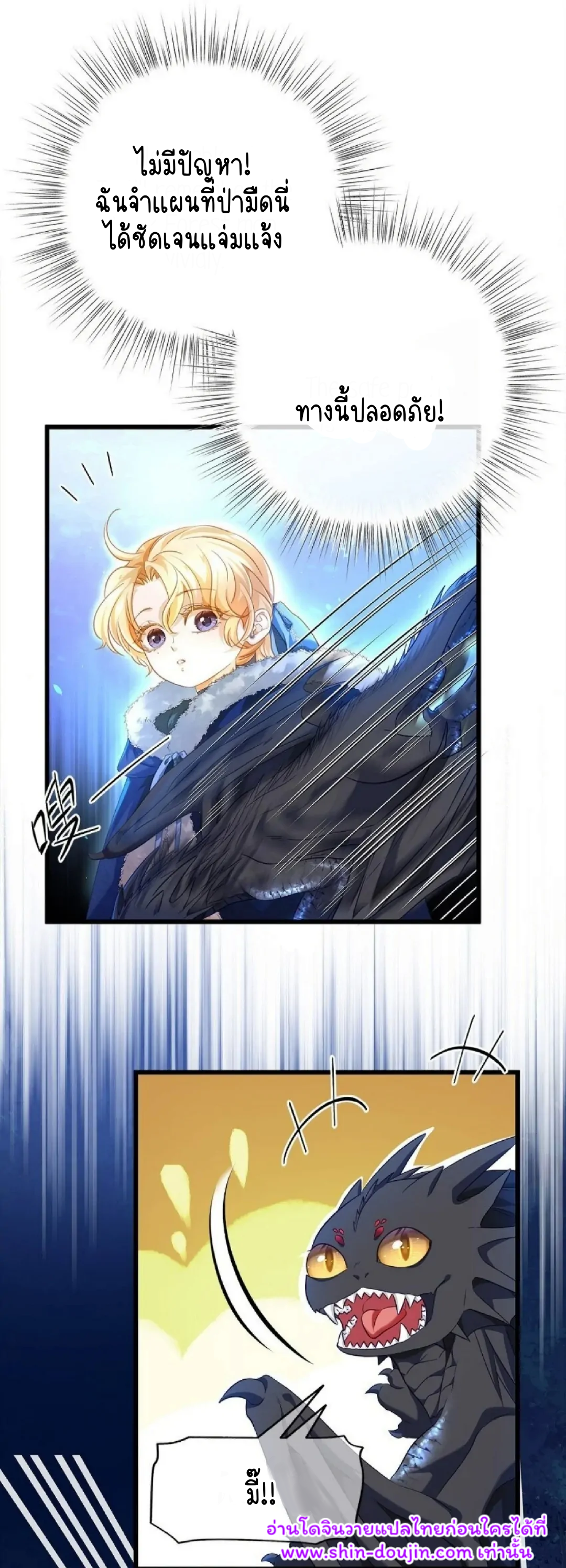 i was reborn as his highness the prince’s little evil dragon EP 7